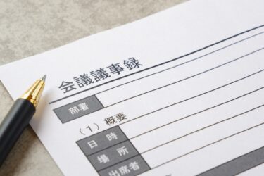 【プロンプト公開】ChatGPTで議事録を簡単作成！やり方・要約のコツを無料テンプレート付きで紹介